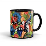 Wedding Names Truck Art Mug - My Art